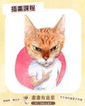 療癒動物插畫技法